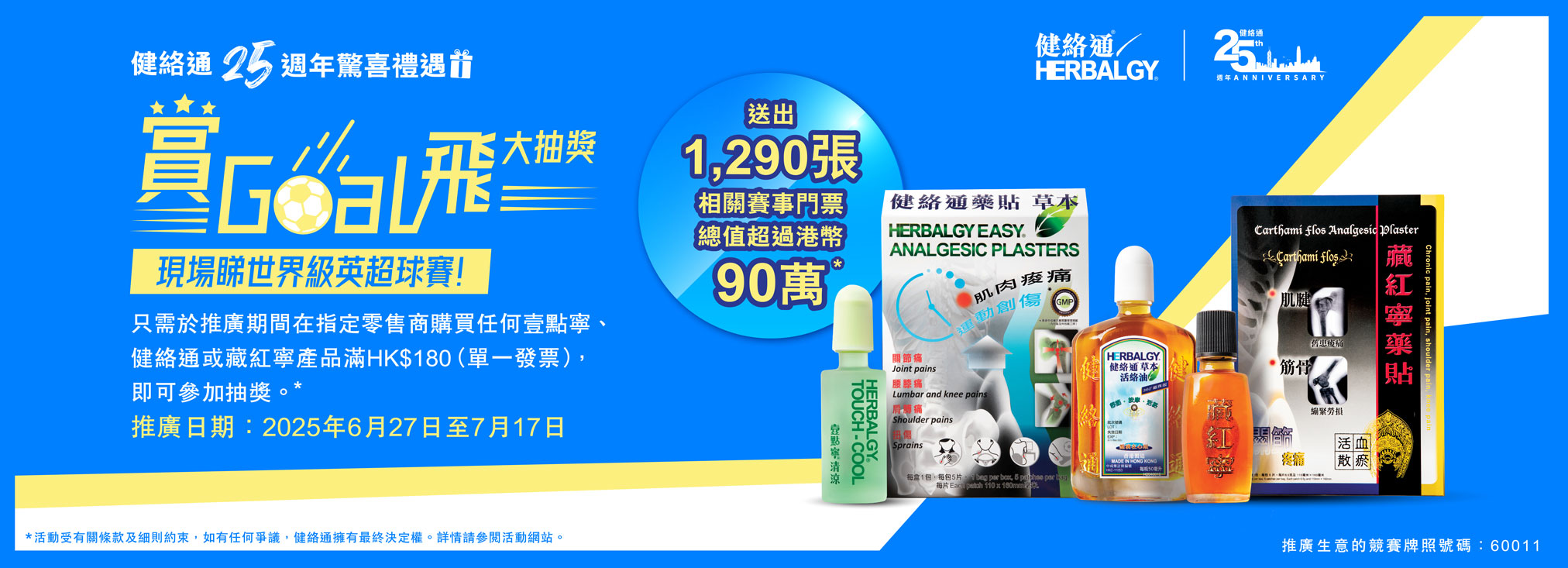 賞Goal飛大抽獎